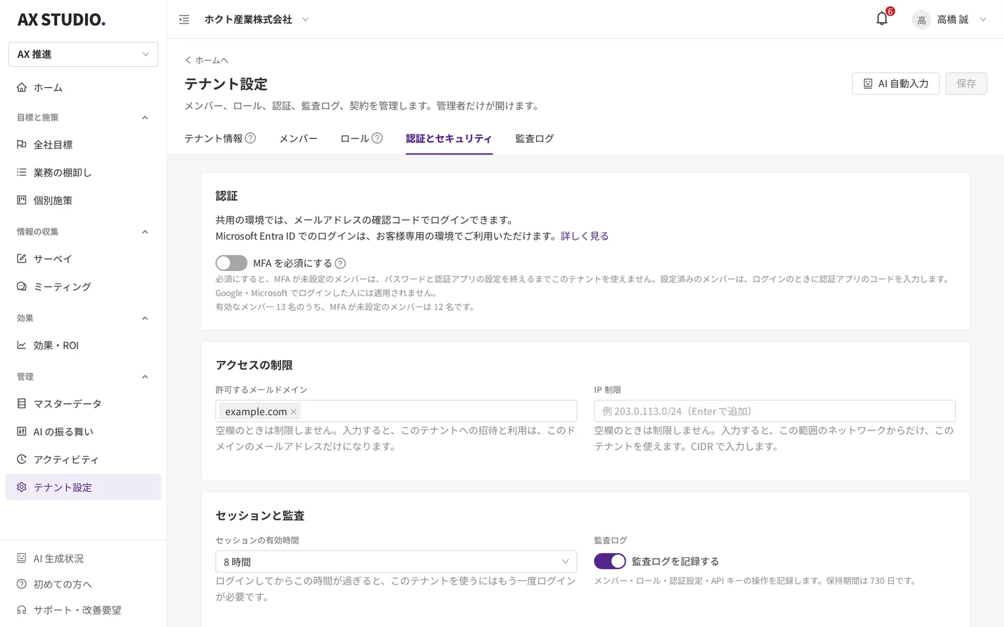 テナント設定の認証とセキュリティの画面。MFA の必須化、許可するメールドメイン、IP 制限、セッションの有効時間、監査ログの設定