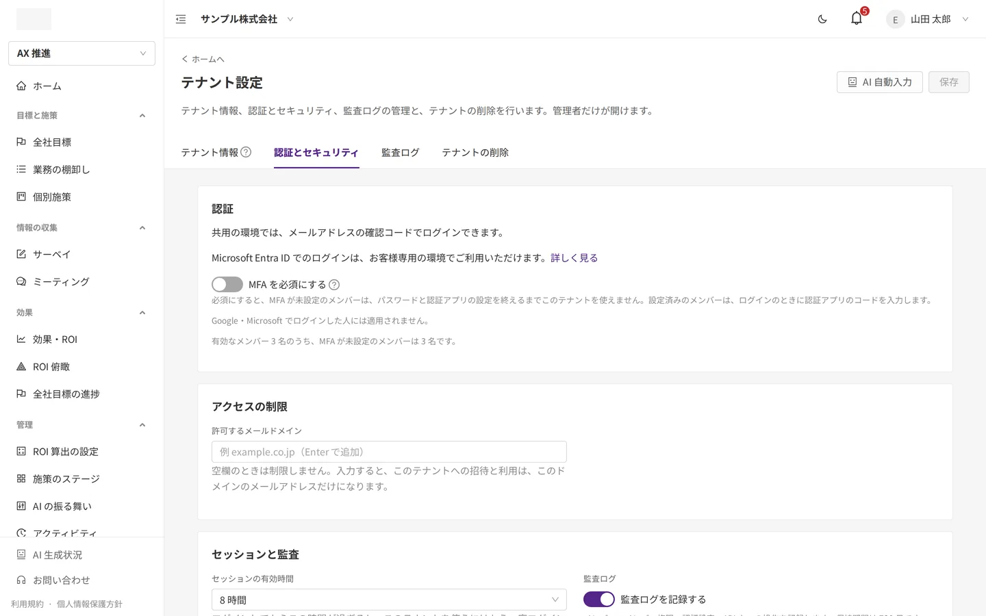 MFA の必須化、許可するメールドメイン、セッションの有効時間の設定と監査ログ